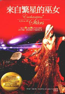 Chinese edition of Enchantress from the Stars